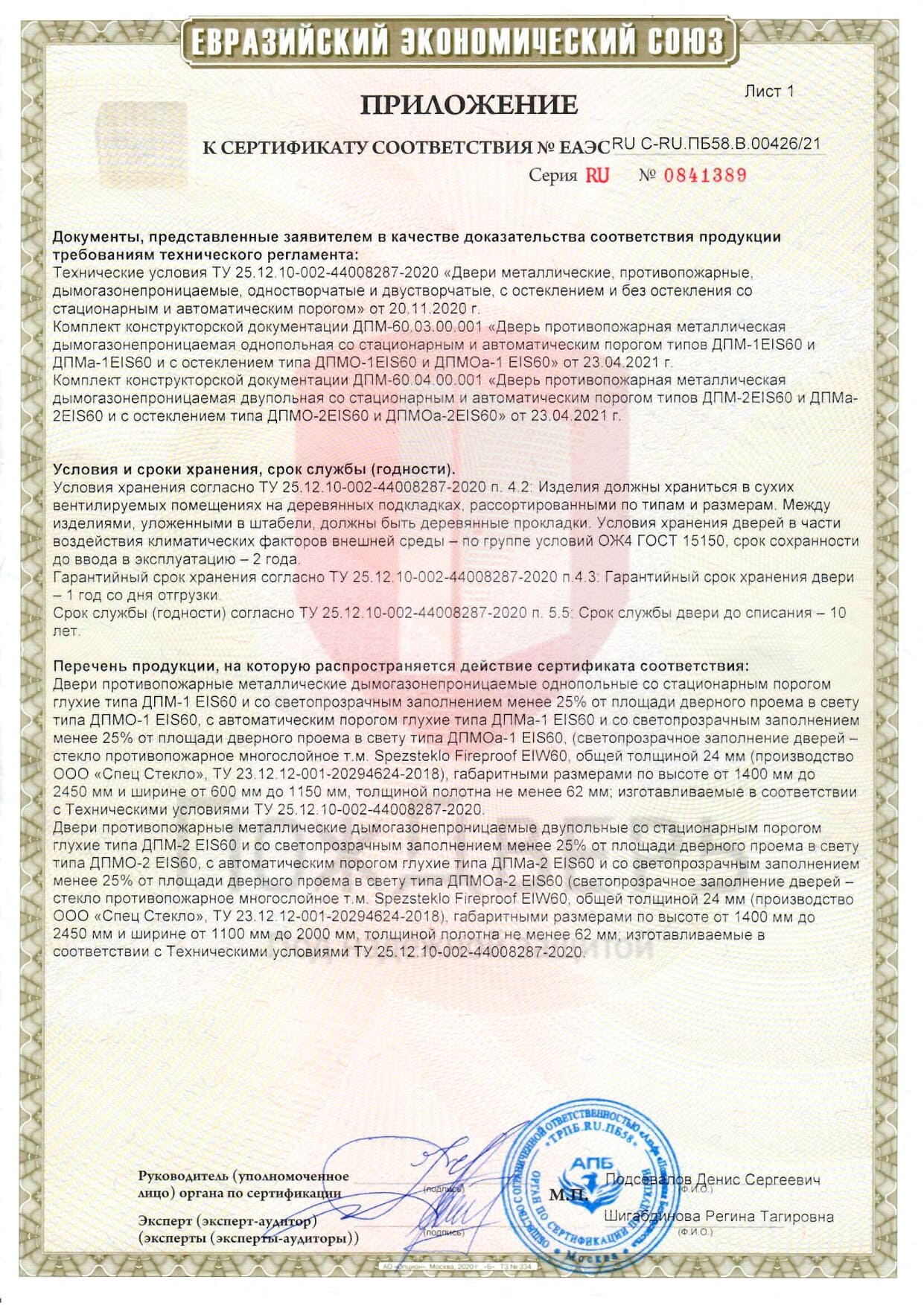 сертификат 2 – документы компании ПожДверь