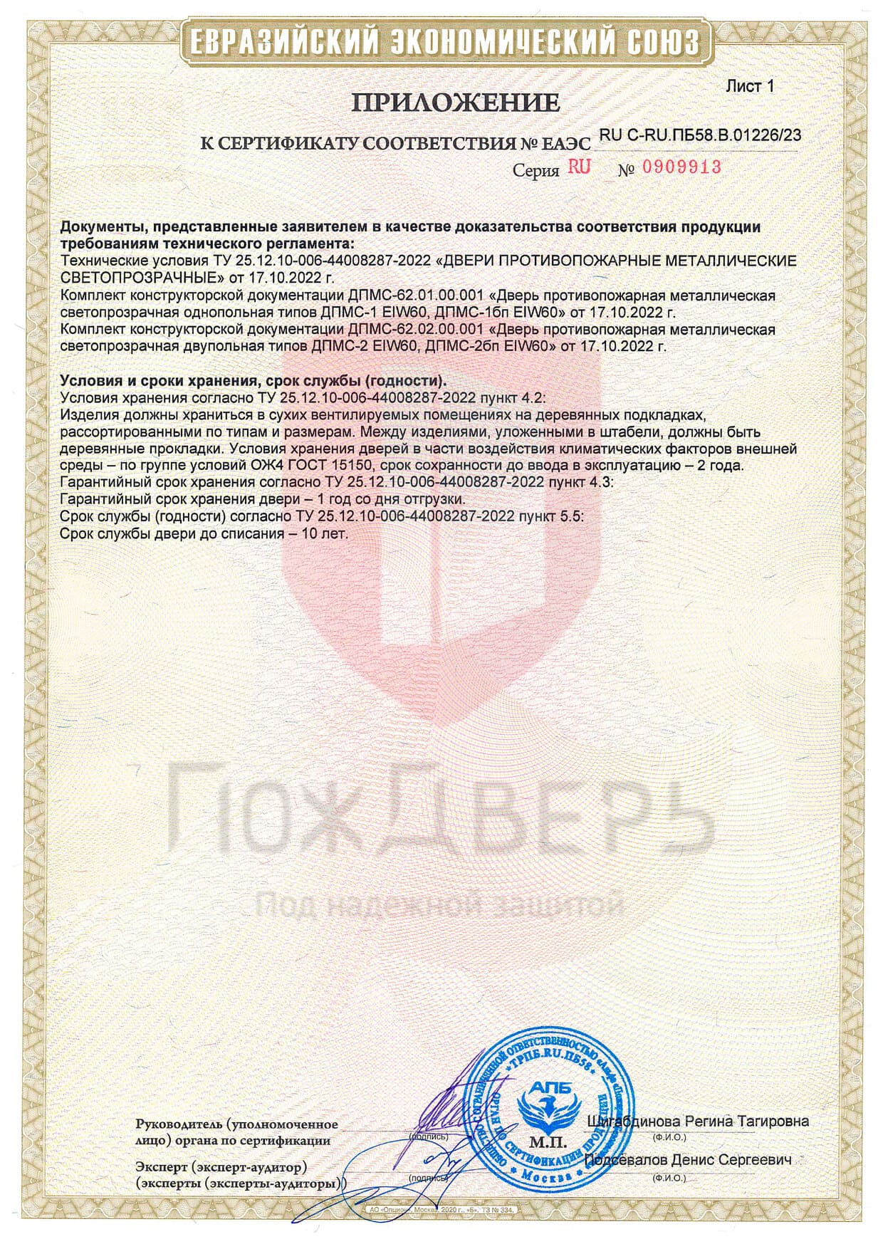 Приложение EI90 – документы компании ПожДверь
