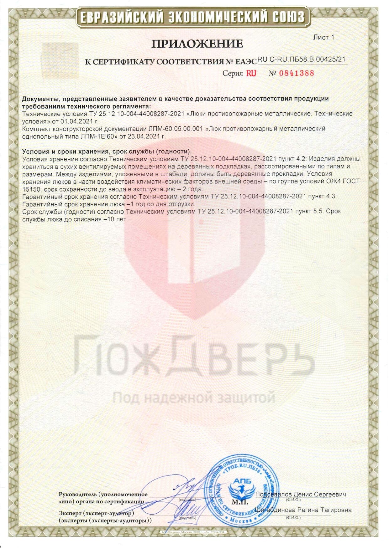 сертификат ВМП  EI60 – документы компании ПожДверь